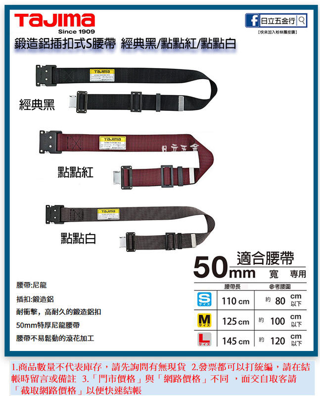 EJ工具《附發票》日本 TAJIMA 田島 鍛造鋁插扣式S腰帶