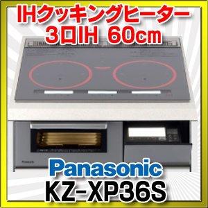 【GIGA】現貨日本國際 Panasonic KZ-XP36 嵌入式IH調理爐 (60CM寬)