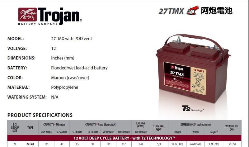 阿炮電池Trojan 27TMX 12V 深循環電池 電動堆高機、高爾夫球車、電動洗地機、高空作業車