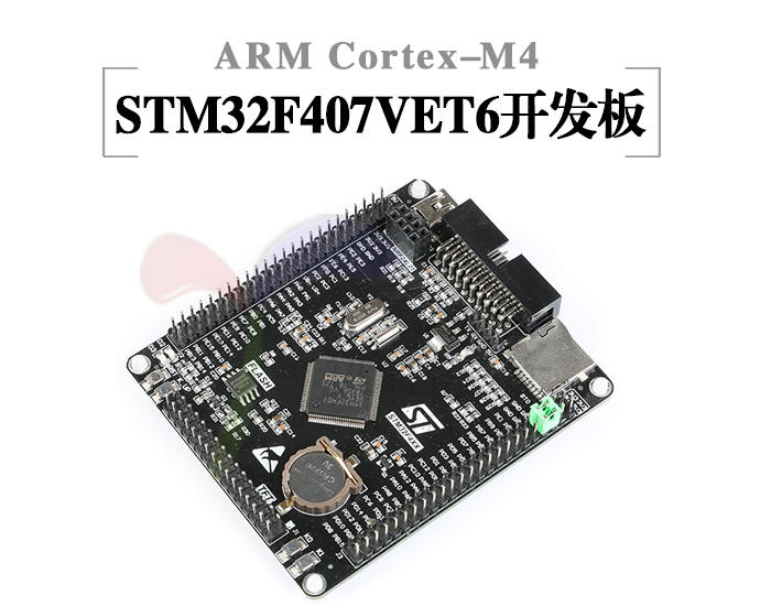 [Bob][STM32] STM32F407VET6 迷你 開發板 STM32 ARM STM32F407