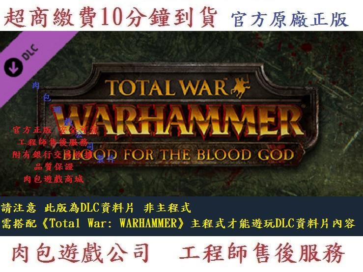 PC版 (資料片) STEAM Total War: WARHAMMER-Blood for the Blood God
