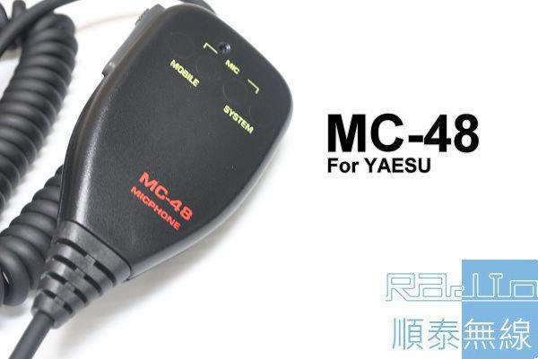 『光華順泰無線』MC-48 YAESU 車機 手麥 托咪 圓頭 無線電 對講機 FT-5100 FT-4600