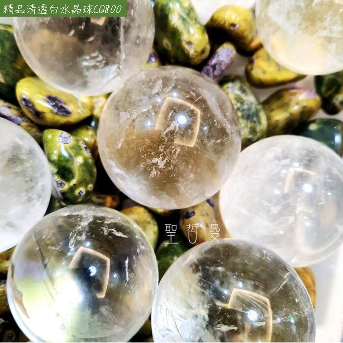 精品清透白水晶球CQ800-附底座 (Rock Crystal) 水晶球 ~萬用的療癒石 對應所有脈輪、願望顯化