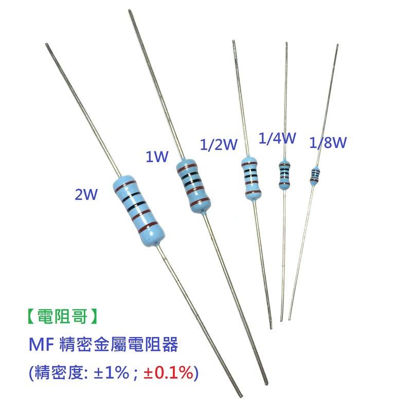 【電阻哥】正台製 10pcs精密金屬電阻器 MF1/8W ±1% 插板電阻 色環電阻