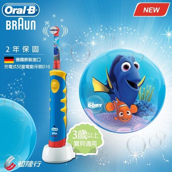 ◤贈原廠兒童牙膏◢ 【德國百靈BRAUN】歐樂B 迪士尼充電式兒童電動牙刷 D10(多莉)