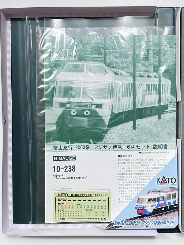 kato 10-238 あそん 富士急行 2000系