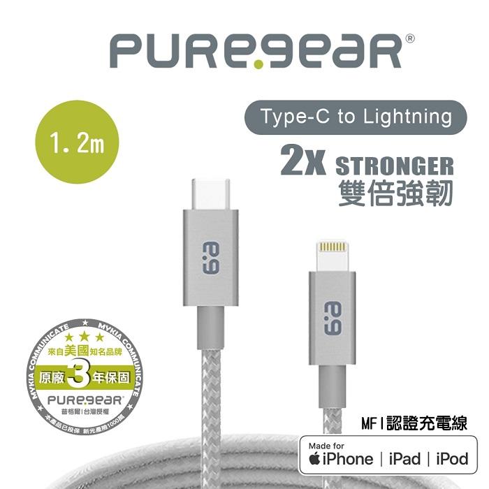 Puregear普格爾 MFI認證-編織金屬充電傳輸線 Type-C to Apple Lightning-銀