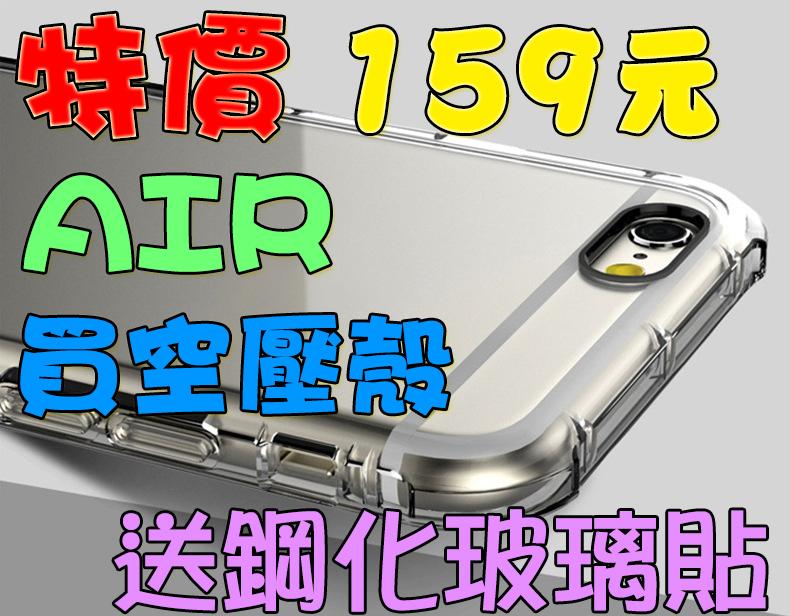 買 A.I.R 空壓殼送鋼化玻璃貼 iPhone7 i7 6s Plus i6s i6+ 氣壓殼 氣墊殼 防摔殼 保護殼