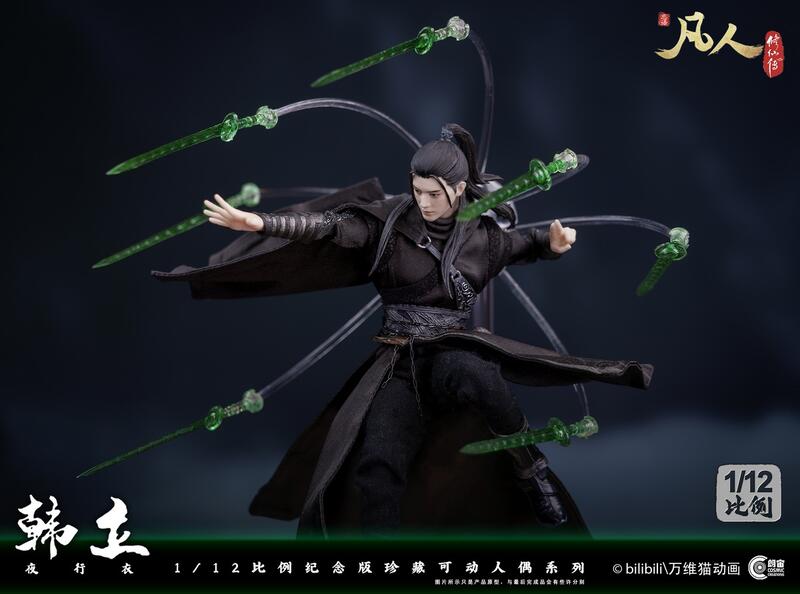 【史派克工廠】售完 朗宙 1/12 凡人修仙傳 CC9122 韓立夜行衣 CC9122DX配件包 1025 | 露天市集 | 全台最大的網路購物市集