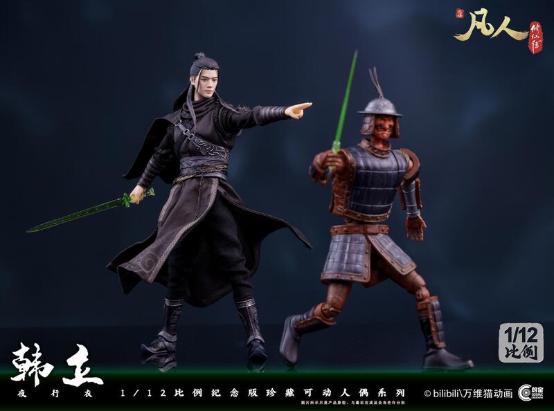 【史派克工廠】售完 朗宙 1/12 凡人修仙傳 CC9122 韓立夜行衣 CC9122DX配件包 1025 | 露天市集 | 全台最大的網路購物市集