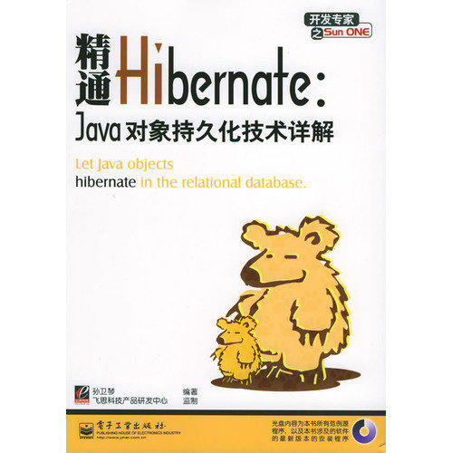 【偉瀚 程式開發】全新現貨 精通Hibernate：Java物件持久化技術詳解Java工程師工具書