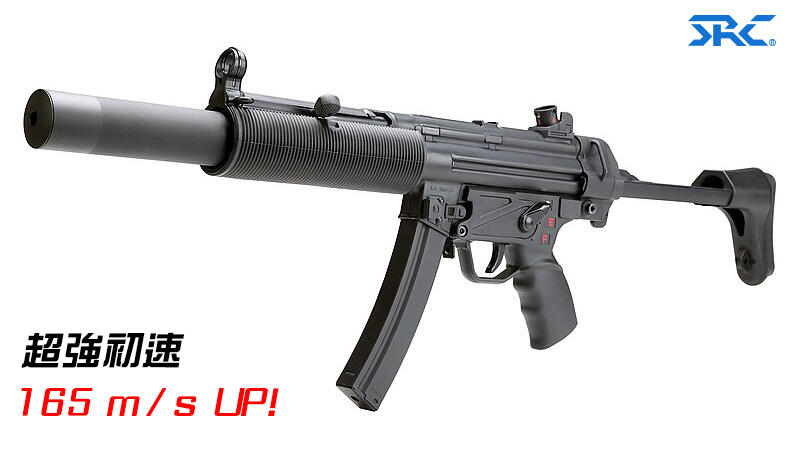 【KUI酷愛】超強初速！SRC SR5-SD3 滅音版鋼製 MP5SD Co2衝鋒槍 GBB氣動槍 後座力~31559