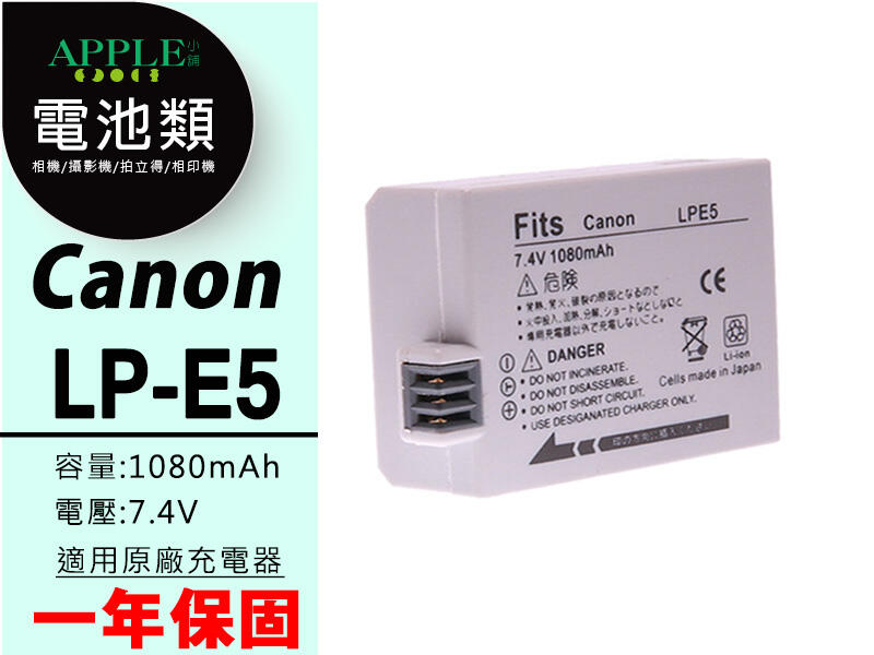 Canon LP-E5 LPE5 鋰電池 EOS 450D 1000D 500D 5000D Kiss F X2 X3
