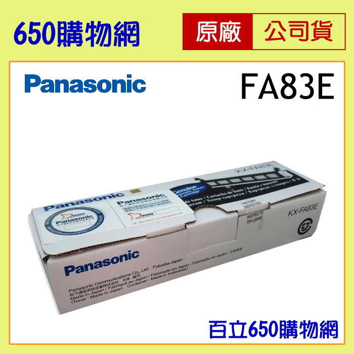 (含稅) Panasonic國際牌 原廠碳粉匣 KX-FA83E 適用機型 FL513 FL540 FL541