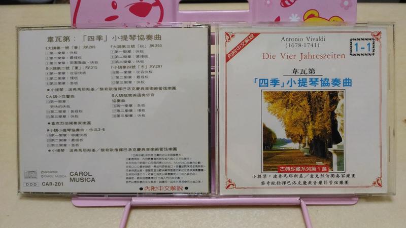 Vivaldi 韋瓦第 四季 小提琴協奏曲 G版 早期片無IFPI