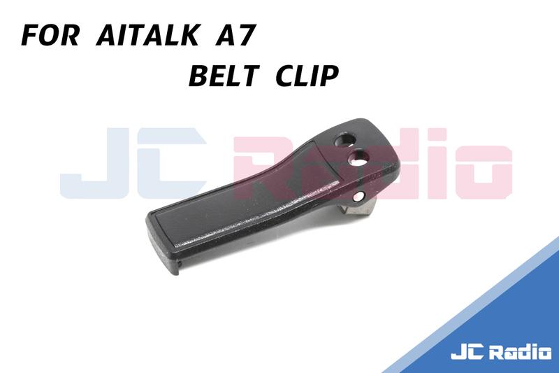 [嘉成無線電] AITALK A7 原廠背夾/皮帶夾/電池扣