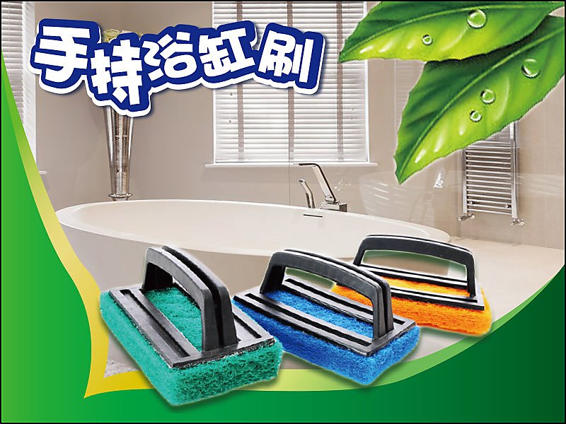 【露天妹妹】OY-R022 手持浴缸刷 浴缸清潔 菜瓜布 不傷手 地板刷 清潔刷 浴室清潔 磁磚刷 地磚刷 廚房刷 