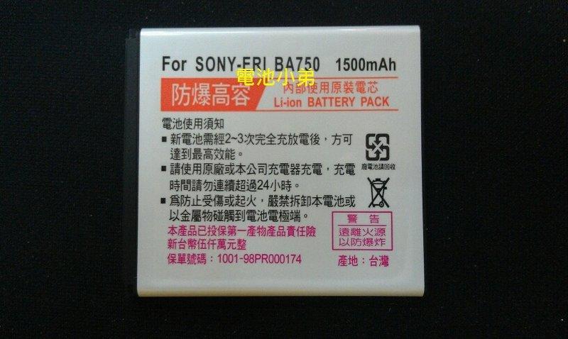 【電池小弟】Sony Ericsson ARC(BA750)/LT15i/LT18i 全新手機高容量電池