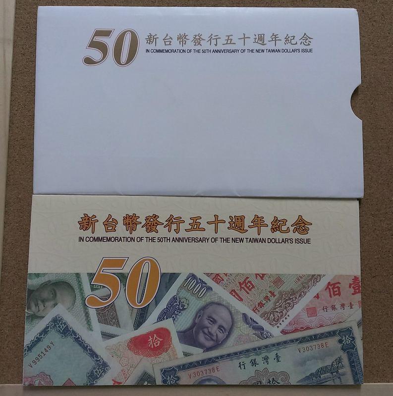 八十八年 88年新台幣發行五十週年50元塑膠鈔冊空冊--護卡封套一套