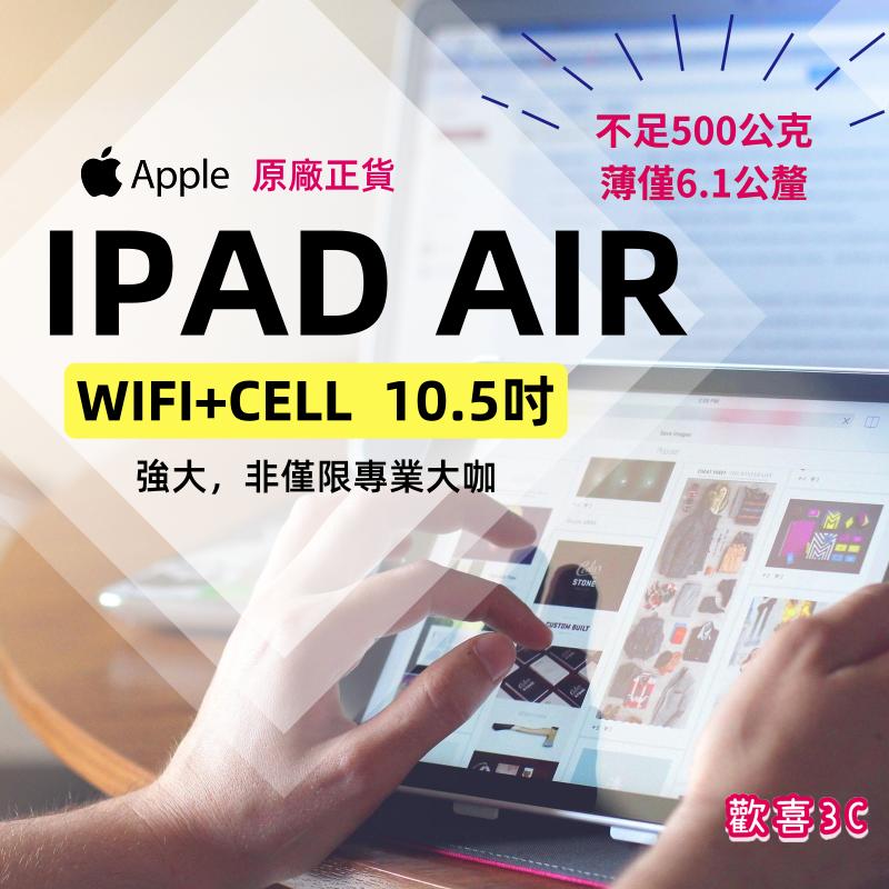 Apple iPad Pro Wi-Fi+CELL256GB 10.5吋 平板電腦