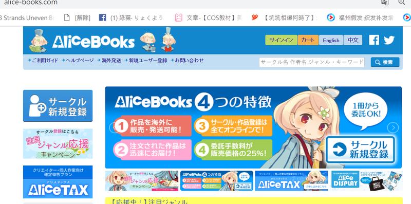 桔子書房/代購Alice-Books 日本同人志網站,動漫周邊,畫冊模型網站代購