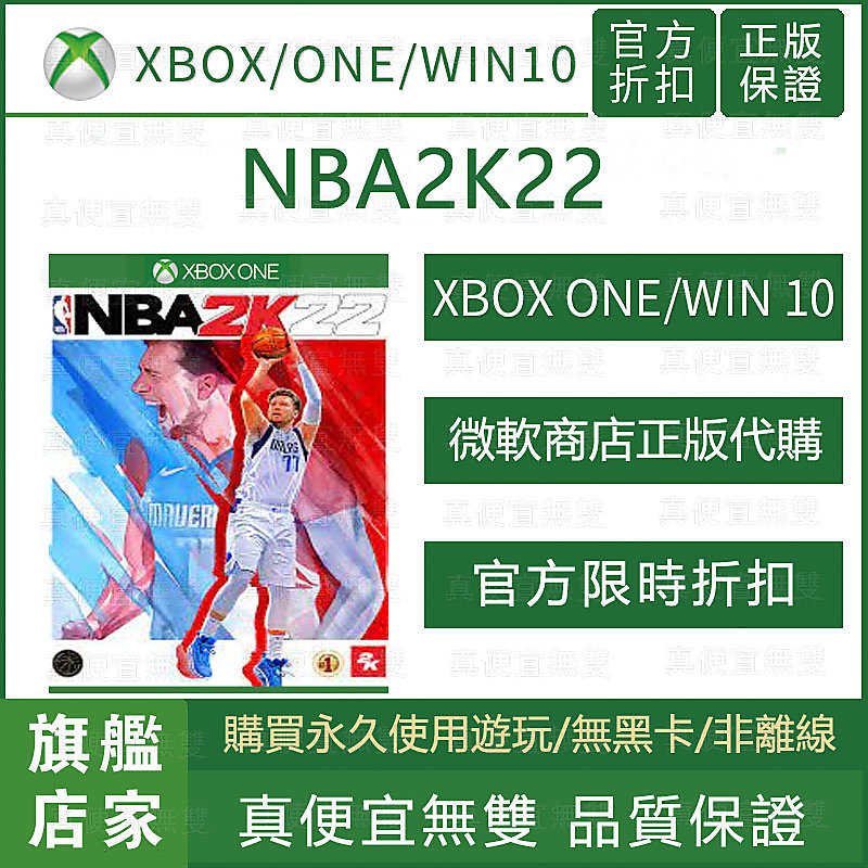[真便宜無雙]XBOX ONE/WIN10●NBA 2K22●NBA2K22 75周年版 微軟官方正版