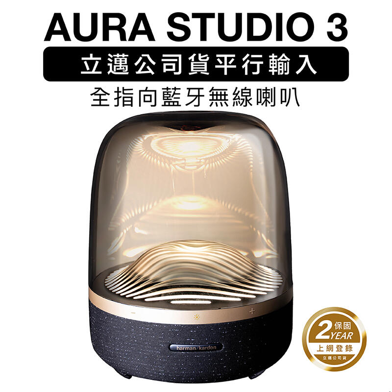 Harman kardon藍牙喇叭 AURA STUDIO 3 全指向 重低音 HK立邁付費保固兩年【黑金限量款】