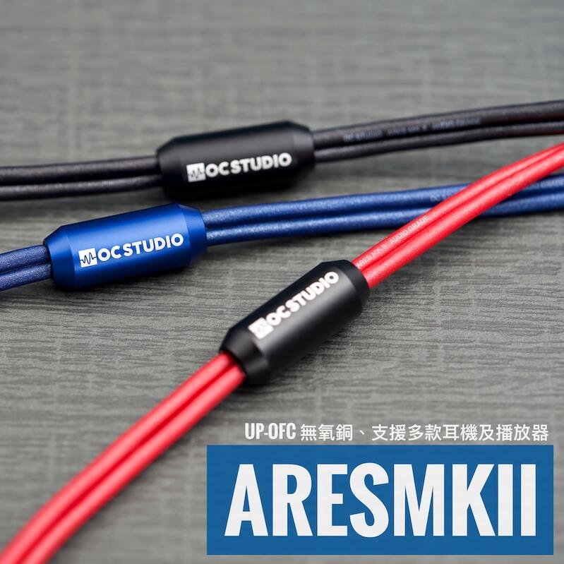 [ OC Studio ] ARES MK2 可訂製 耳機升級線 入門高水準 Westone FINAL 水月雨 ATH