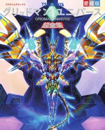 GRIDMAN  超全集 博客來-SSSS.GRIDMAN超全集