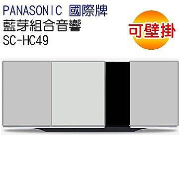 福利品 Panasonic 國際牌 SC-HC49 藍芽 NFC iphone 音響sc-hc29