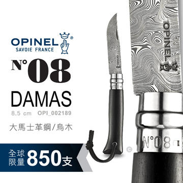 "電筒魔"  OPINEL N°08 Damas 大馬士革鋼折刀 #OPI_ 002189