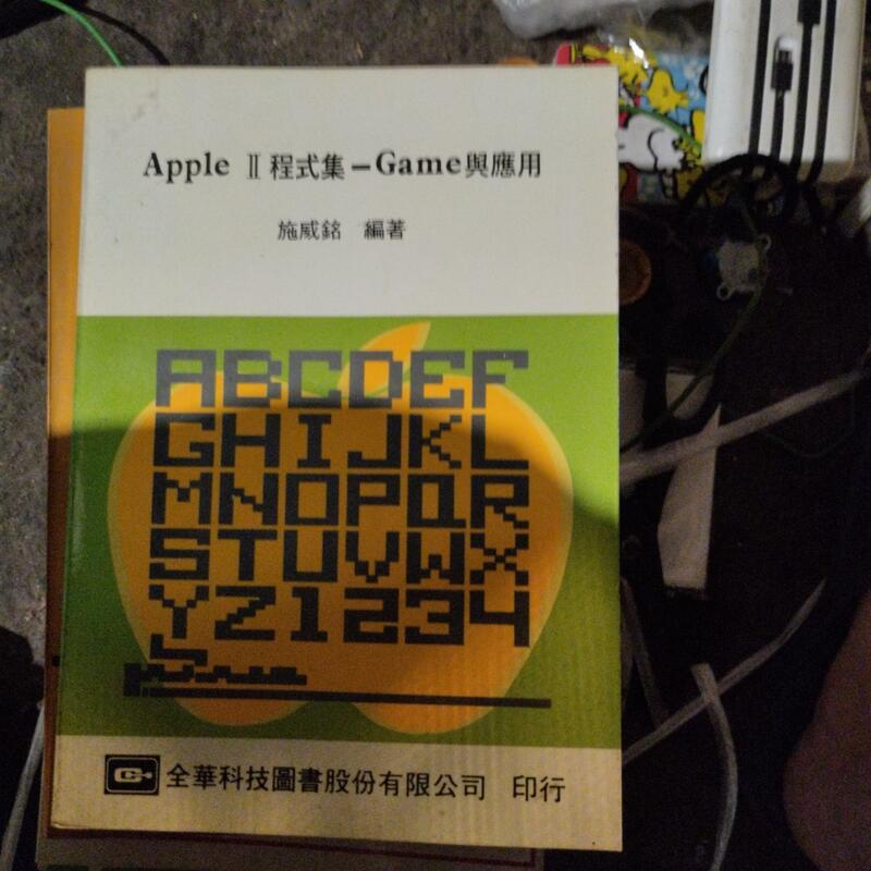 Apple2程式集-Game與應用