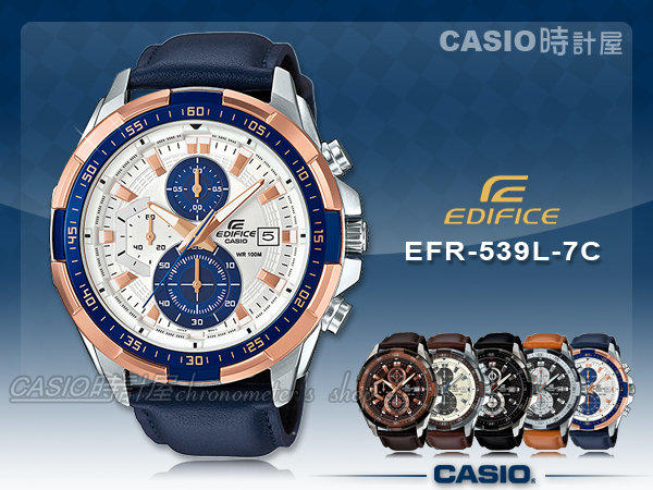 CASIO 時計屋 EDIFICE EFR-539L-7C 男錶 皮錶帶 三眼計時 防水 EFR-539L