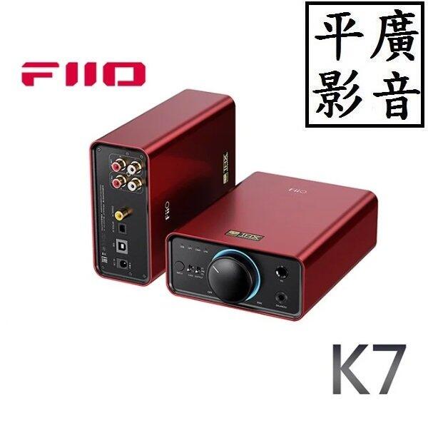 平廣公司貨送袋FiiO K7 紅色耳機擴大機桌上型耳擴雙DAC兩增益支援USB