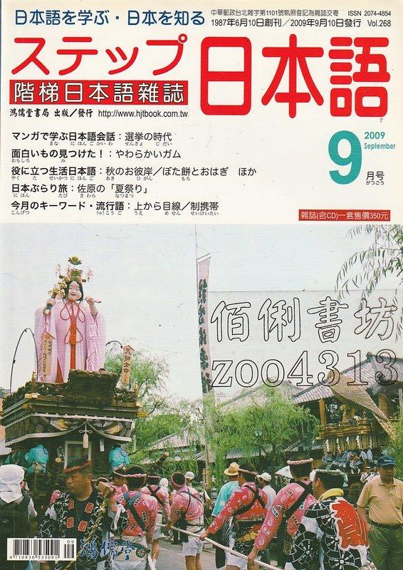 佰俐《階梯日本語雜誌 2002~2014年》1CD 鴻儒堂 1本150元