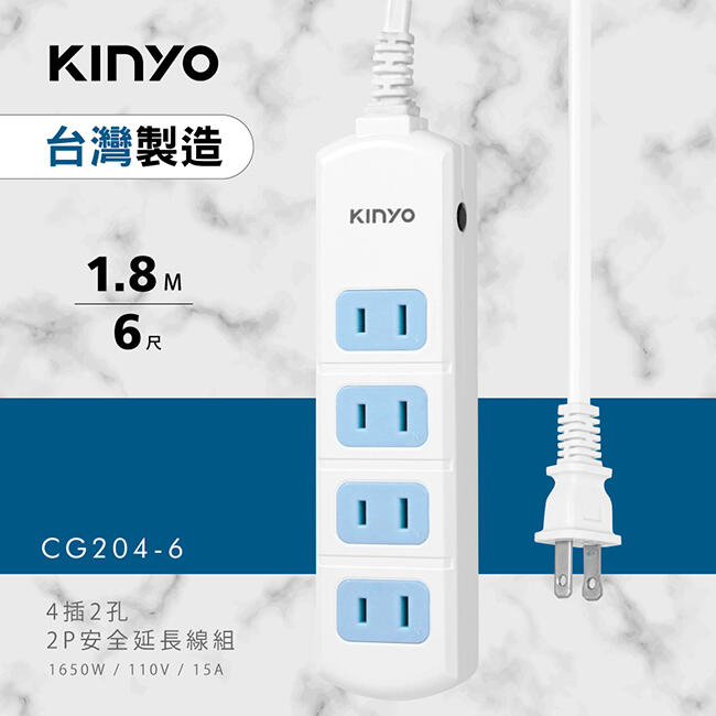 全新原廠保固一年KINYO台灣製造1.8米4插2孔過載斷電延長線(CG204-6)字號R53951