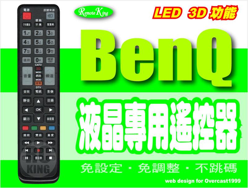 【遙控王】BenQ 明碁LED液晶電視專用型遙控器_PH-4281、PQ-4642、PQ-5242