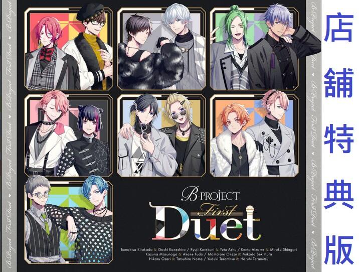 【通販代購】各店家特典版 B-PROJECT First Duet 雙人組別企劃 CD專輯*9/4發售! | 露天市集 | 全台最大的網路購物市集