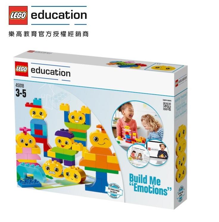 <樂高教育林老師>LEGO 45018 得寶系列 情緒創建組 Build Me "Emotions"