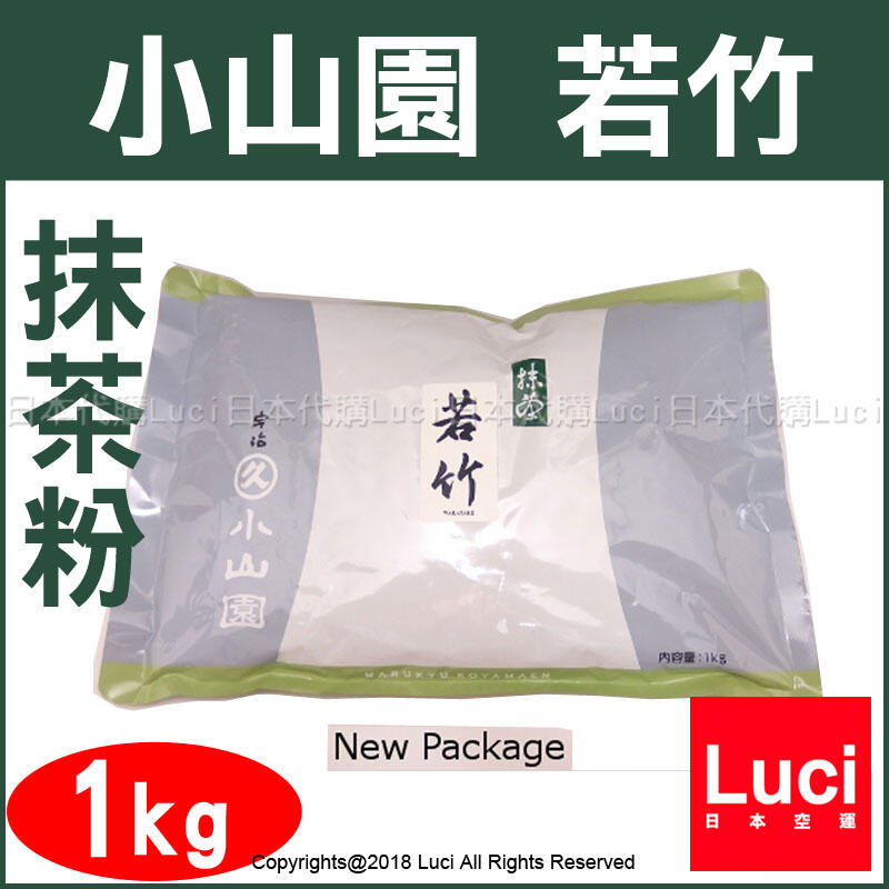 小山園若竹抹茶粉1公斤1kg 超值量販京都宇治抹茶無糖食品加工用抹茶沖