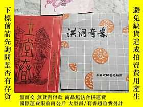古文物罕見玉堂春露天215895 上海合作劇團 上海合作劇團  出版1979 