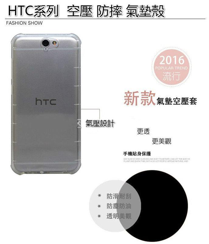 HTC 系列手機殼氣墊空壓套手機防摔殼貼身空壓殼透明TPU保護殼 HTC10  A9 E9 PLUS 728 M8 X9