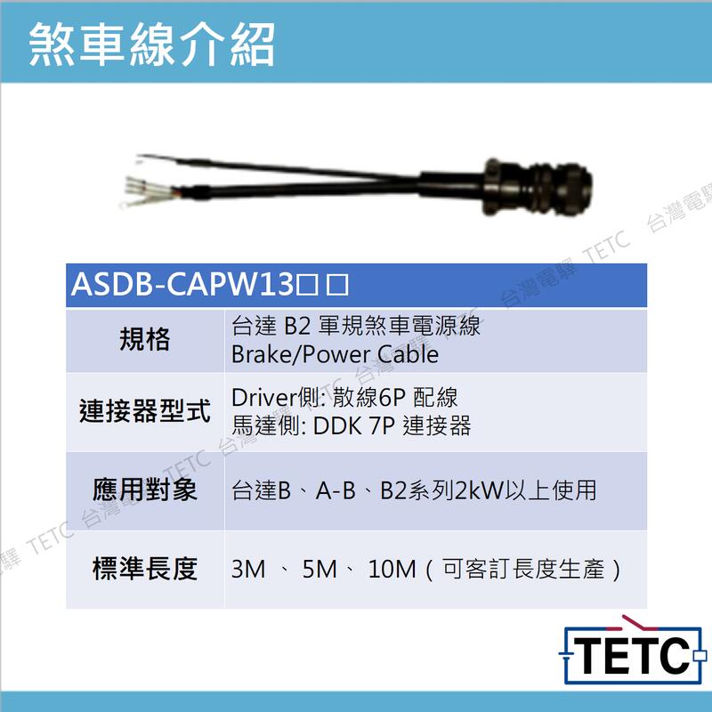 原裝公司貨Delta台達B2伺服線材電源線編碼線煞車線適用B/A-B/B2系列