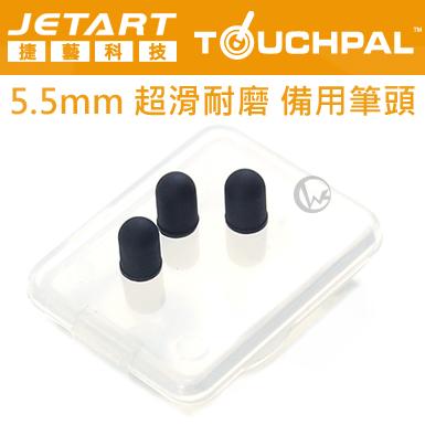 ☆WonGo網購☆Jetart 捷藝 TouchPal觸控筆專用 5.5mm 備用筆頭(3入)/組 (TP0010)