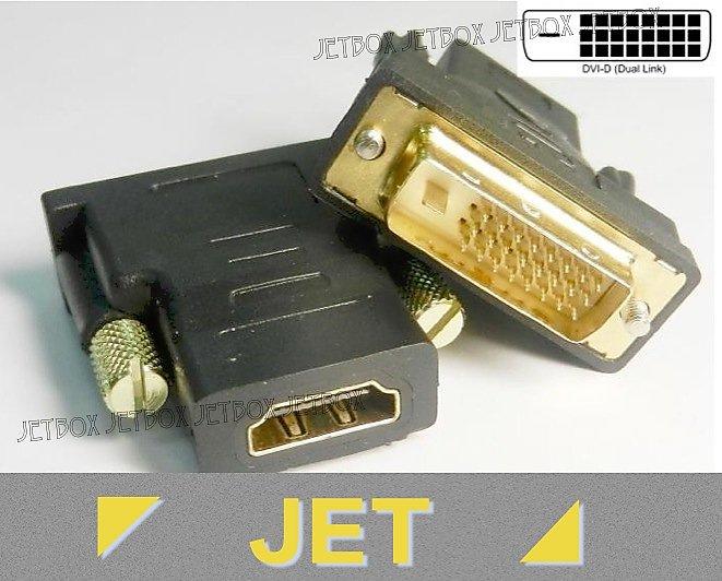 ◤JET◢ 高品質鍍金還送線 HDMI(19)母/DVI(24+1)公轉接頭 1214