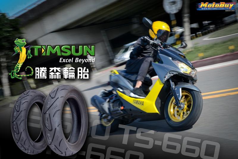 (昇昇小舖) 騰森輪胎 TS-660 高抓胎 130/70-13 現貨供應/來店更換在優惠