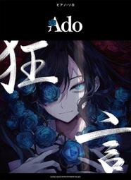 ado 狂言- 人氣推薦- 2024年3月| 露天市集