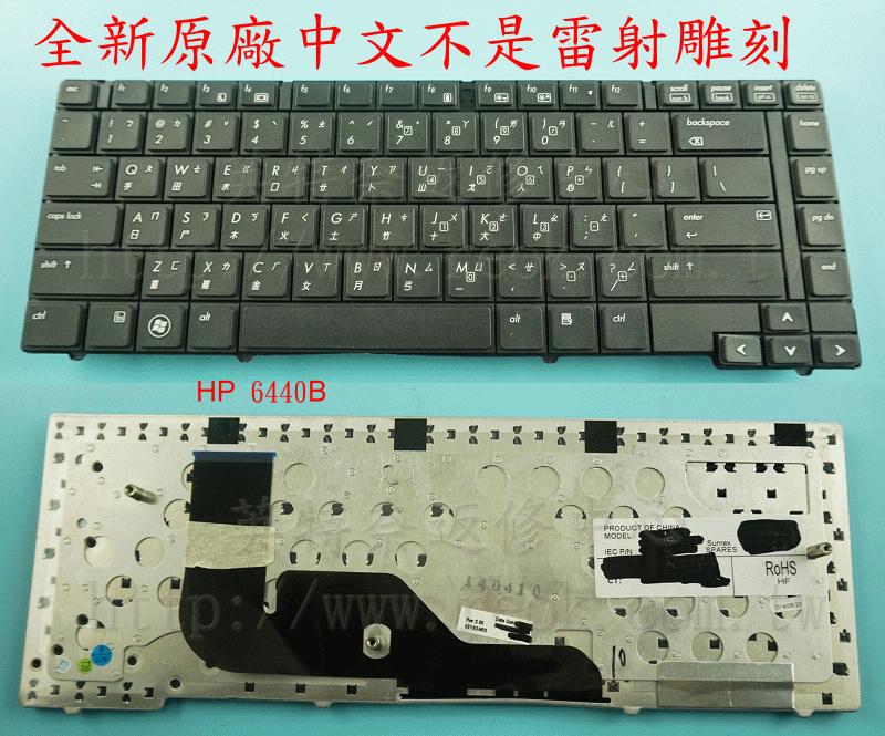 ☆REOK☆ 惠普 HP ProBook 6440b 6445b 6450b 6455b 筆電繁體中文鍵盤