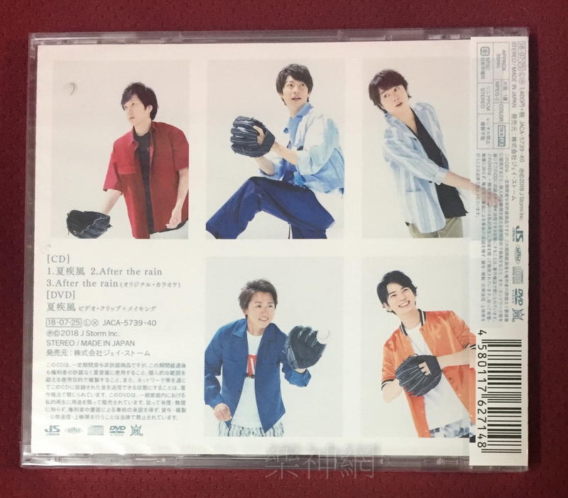 嵐Arashi 相葉雅紀熱闘甲子園主題曲夏疾風(日版初回CD+DVD限定盤)~全新! | 露天市集| 全台最大的網路購物市集