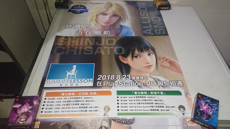 PS4 VR 夏日課程：艾莉森與新城千里 中文宣傳海報